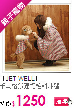 【JET-WELL】