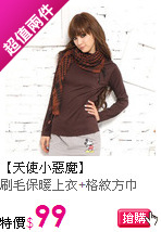 【天使小惡魔】