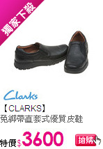 【CLARKS】