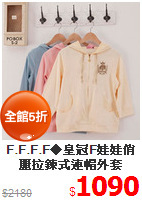 F.F.F.F◆皇冠F娃娃俏麗拉鍊式連帽外套