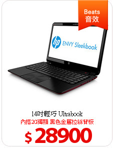 14吋輕巧 Ultrabook
