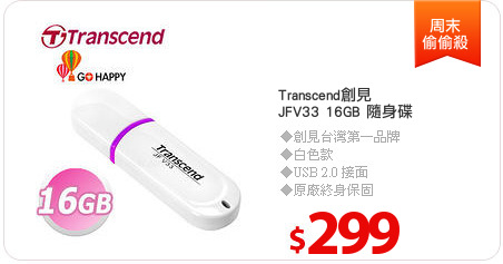 Transcend創見
JFV33 16GB 隨身碟