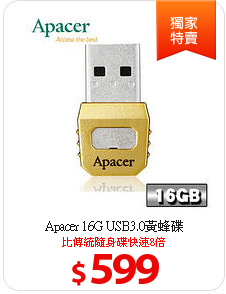 Apacer 16G USB3.0黃蜂碟
