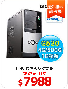 Intel雙核獨顯燒錄電腦