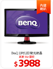BenQ 22吋LED背光液晶