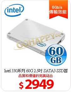 Intel 330系列 60G 
2.5吋 SATA3 SSD固態硬碟