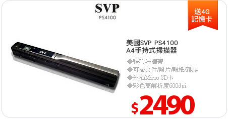 美國SVP PS4100 
A4手持式掃描器