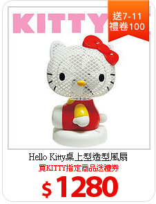 Hello Kitty桌上型造型風扇