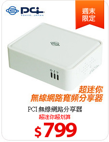 PCI 無線網路分享器