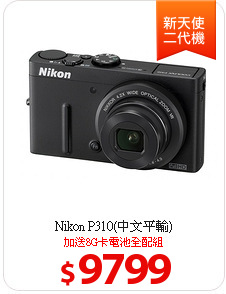 Nikon P310(中文平輸)