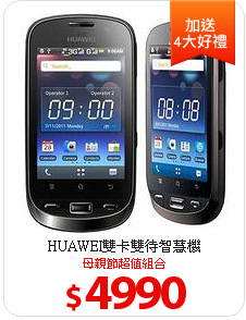 HUAWEI雙卡雙待智慧機