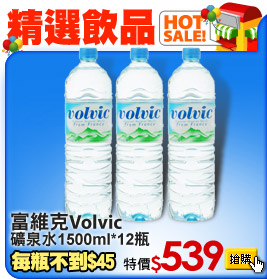 《富維克》Volvic礦泉水1500ml*12瓶