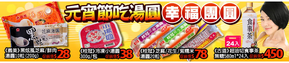 湯圓破盤特輯