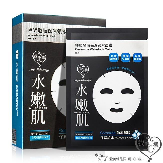 我的心機 神經醯胺
保濕鎖水面膜 8入