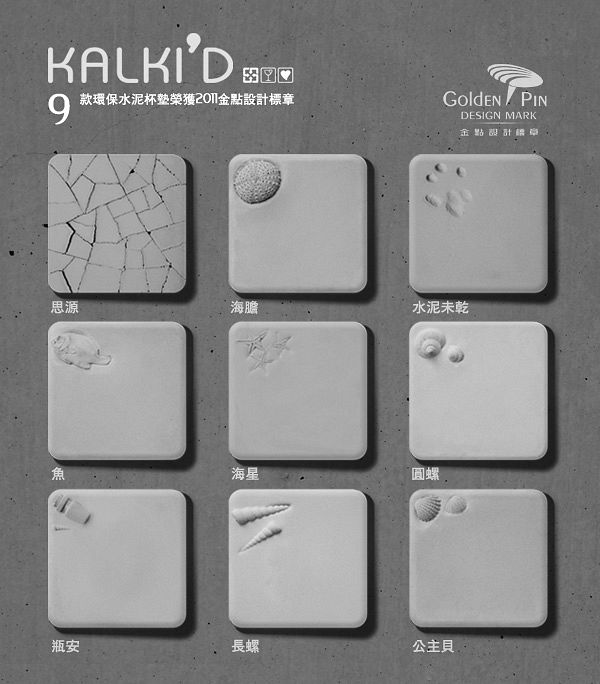 Kalki D親水泥杯墊全系列共九款