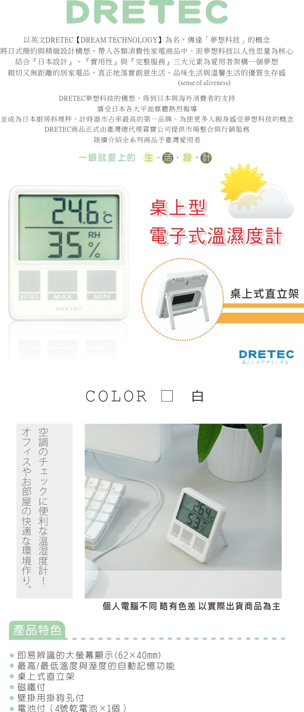 Dretec 桌上型電子式溫濕度計 白